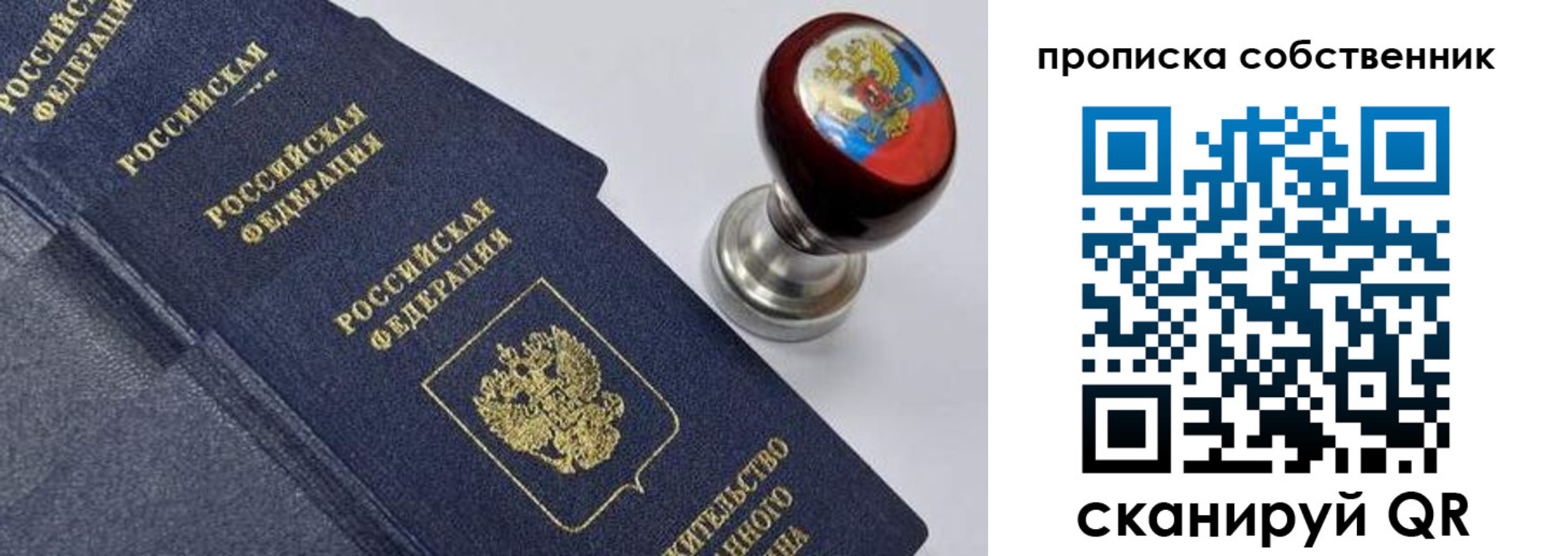 прописка в Каменке
