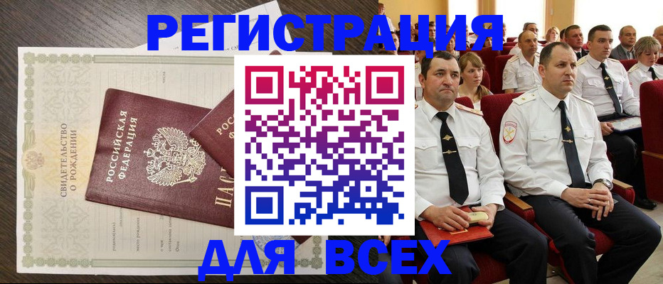 прописка в Каменке