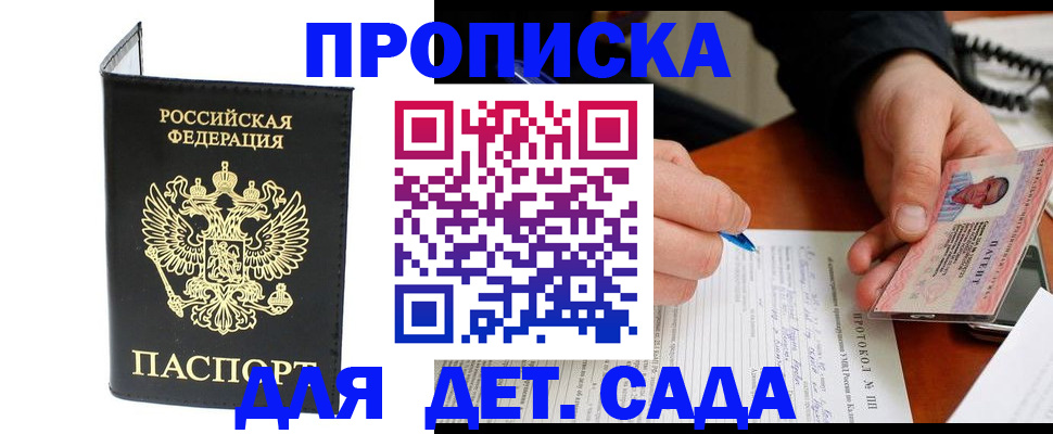 прописка от собственника в Каменке