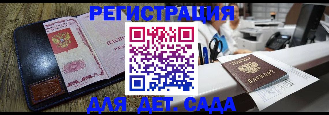 прописка законно в Каменке