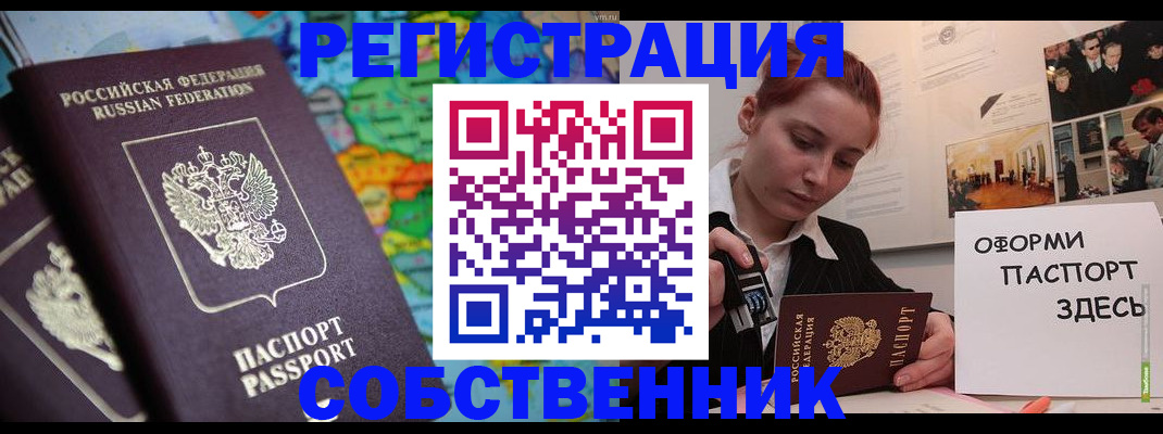 прописка в Каменке